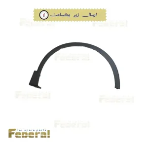 فلاپ دور گلگیر جلو چپ تیگو 7 پرو