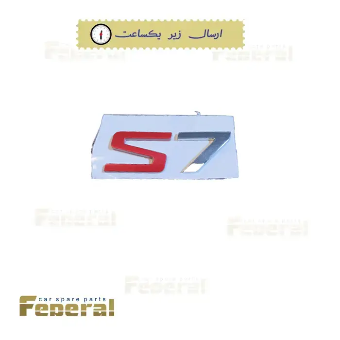 آرم نوشته اس 7 کی ام سی کا 7