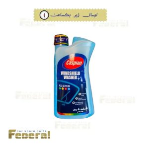 شیشه شوی 1 لیتری کاسپین