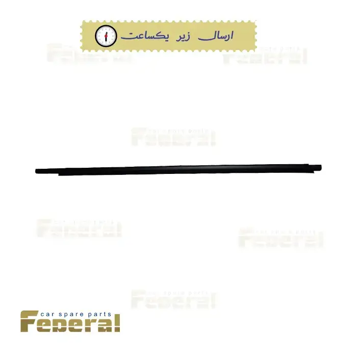نوار آبگیر بیرونی جلو چپ ولکس سی30 (VOLEEX C30)