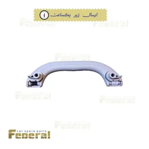 دستگیره سقفی جلو جی 5
